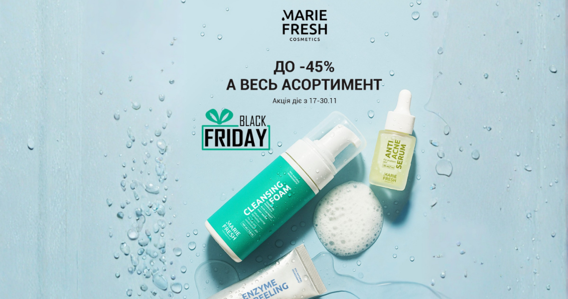 До -45% на продукцію Marie Fresh