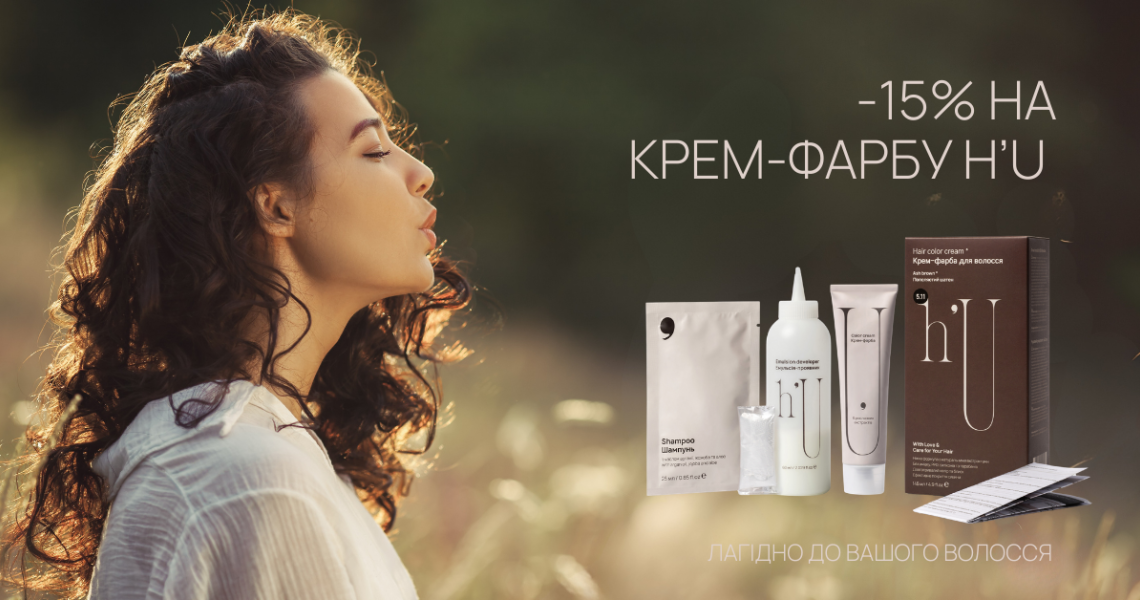 -15% на фарби H'U